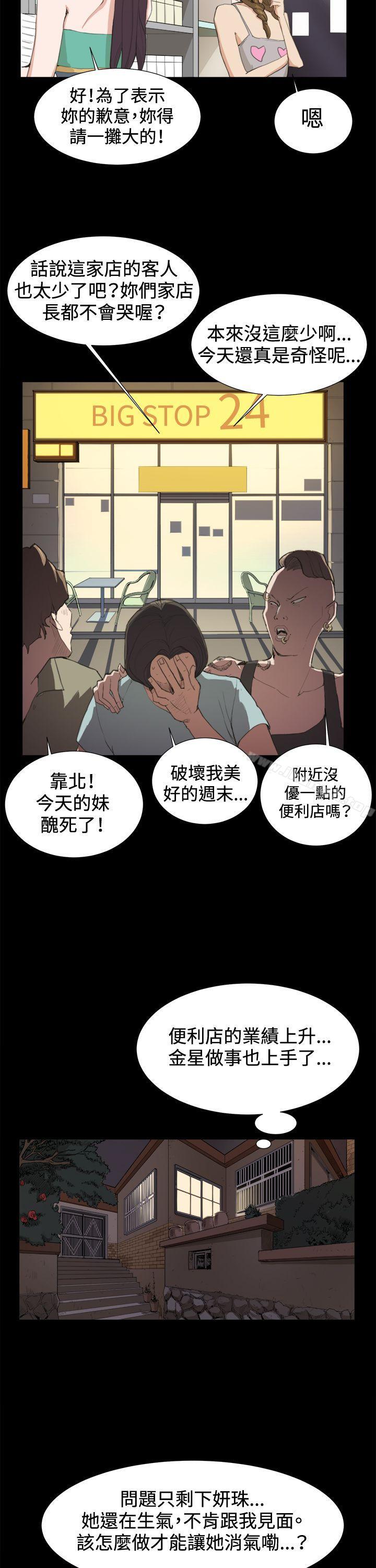 《深夜便利店》漫画 第9話