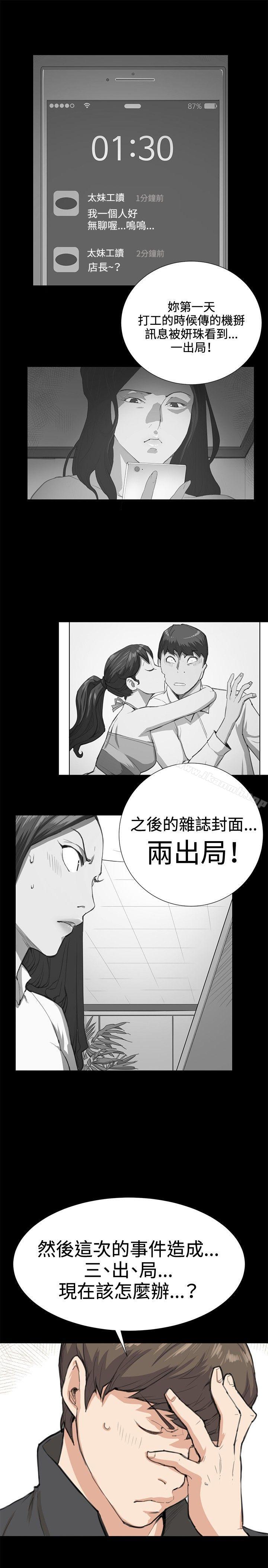《深夜便利店》漫画 第24話