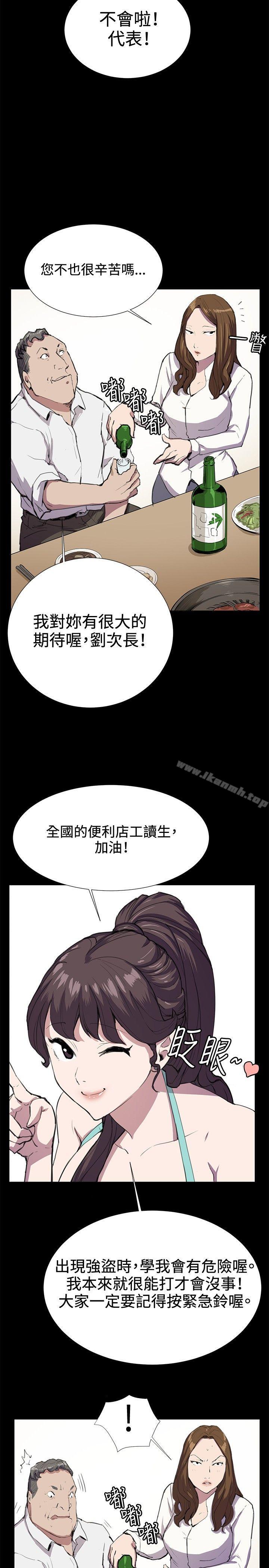 《深夜便利店》漫画 第24話