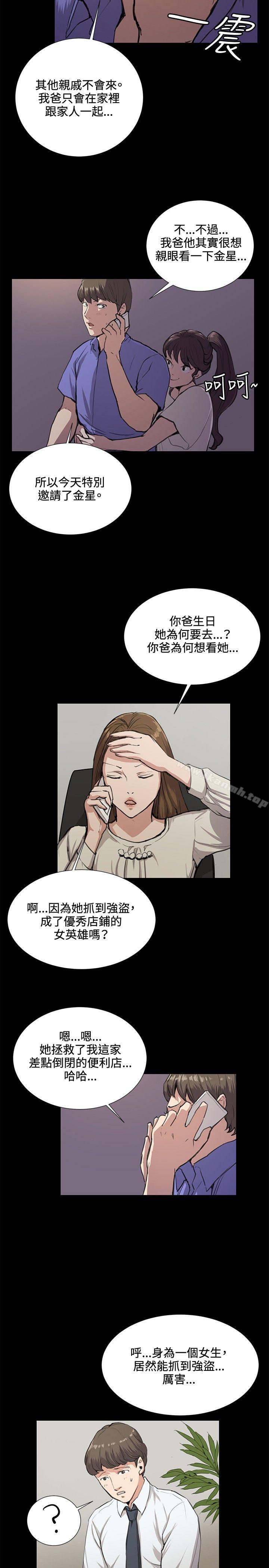 《深夜便利店》漫画 第33話