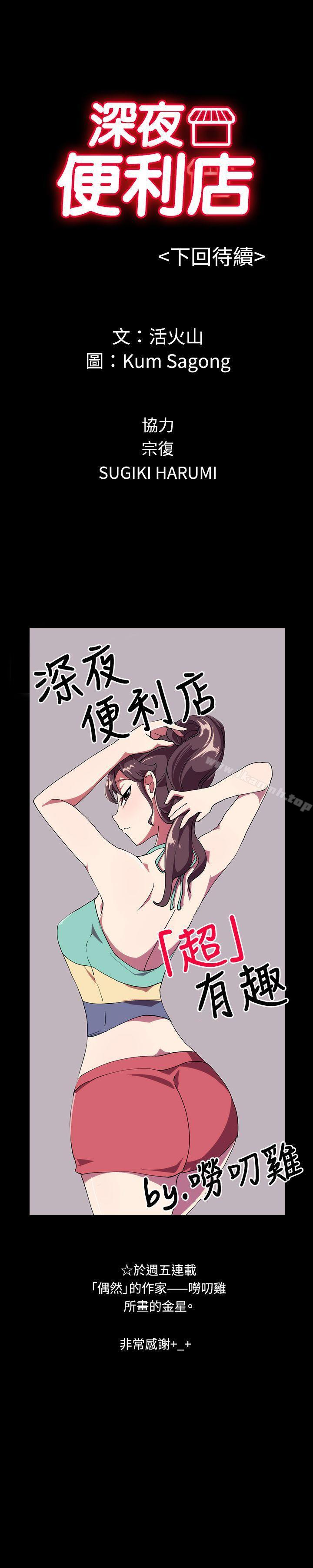 《深夜便利店》漫画 第33話