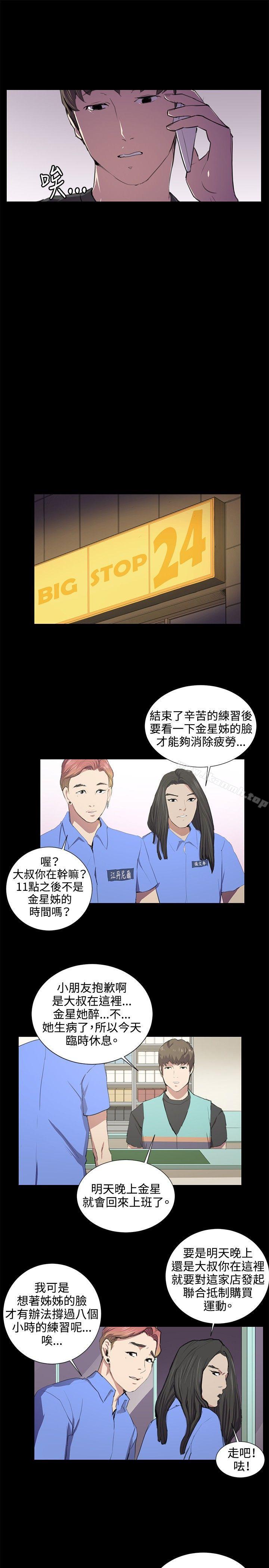 《深夜便利店》漫画 第49話