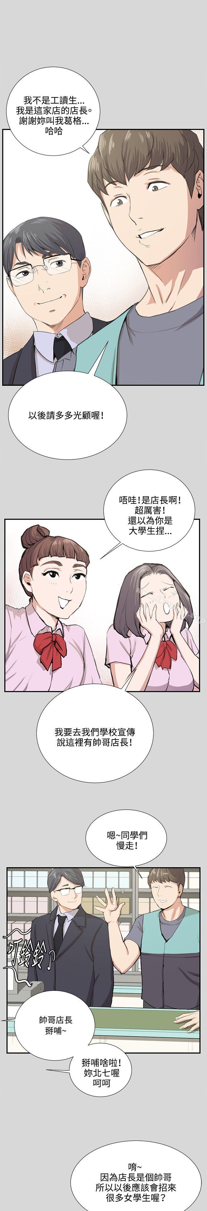 《深夜便利店》漫画 第56話