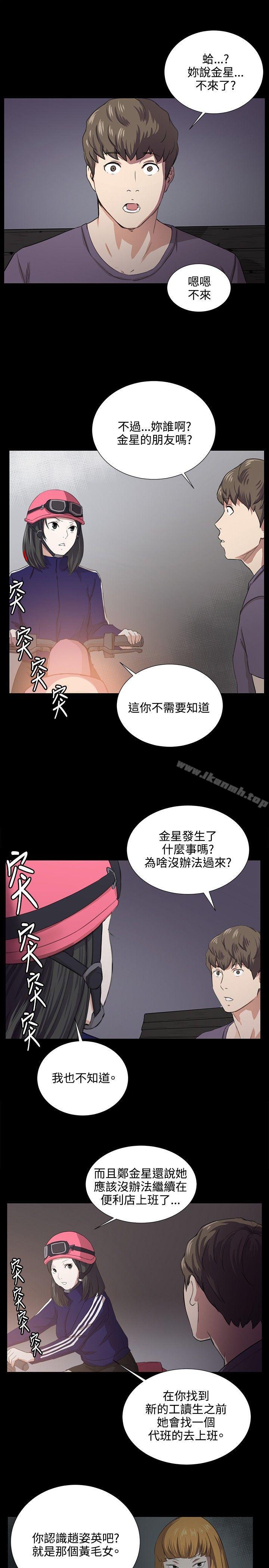 《深夜便利店》漫画 第59話