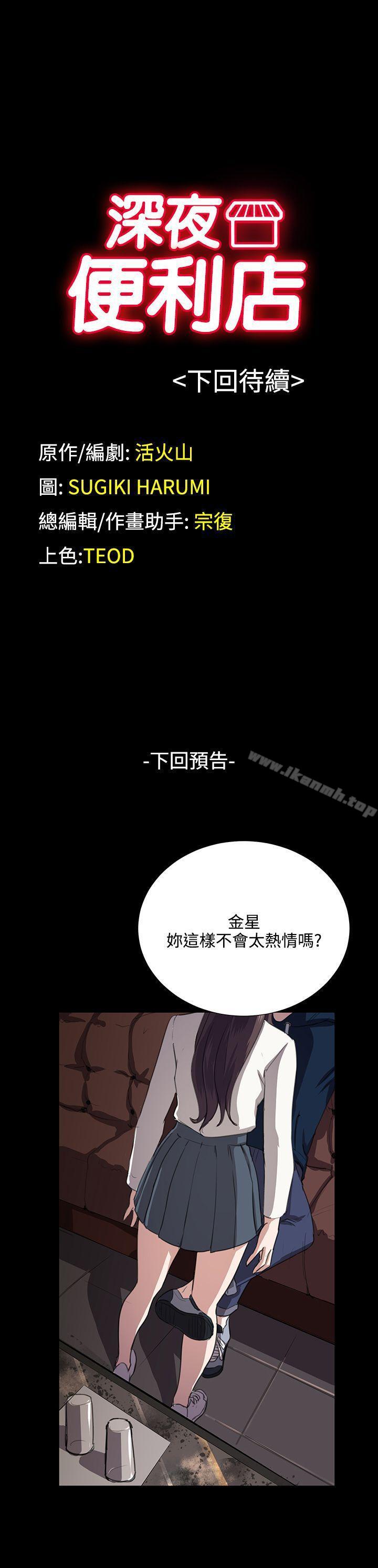 《深夜便利店》漫画 第62話