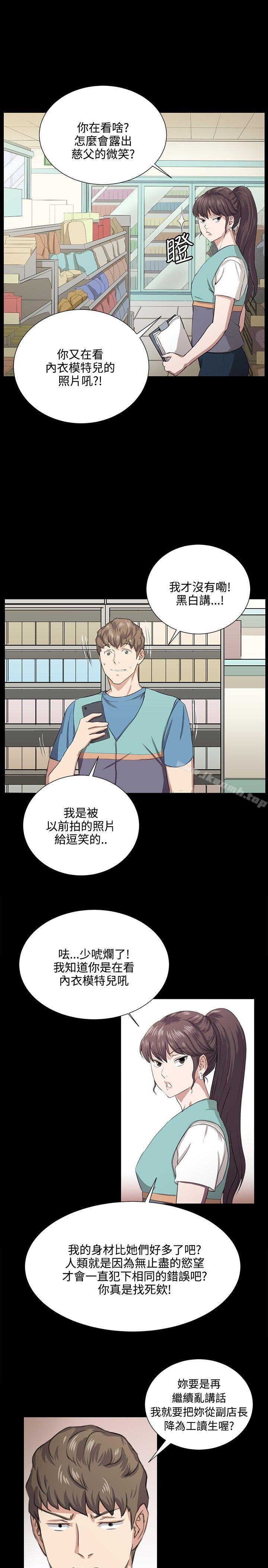 《深夜便利店》漫画 第66話