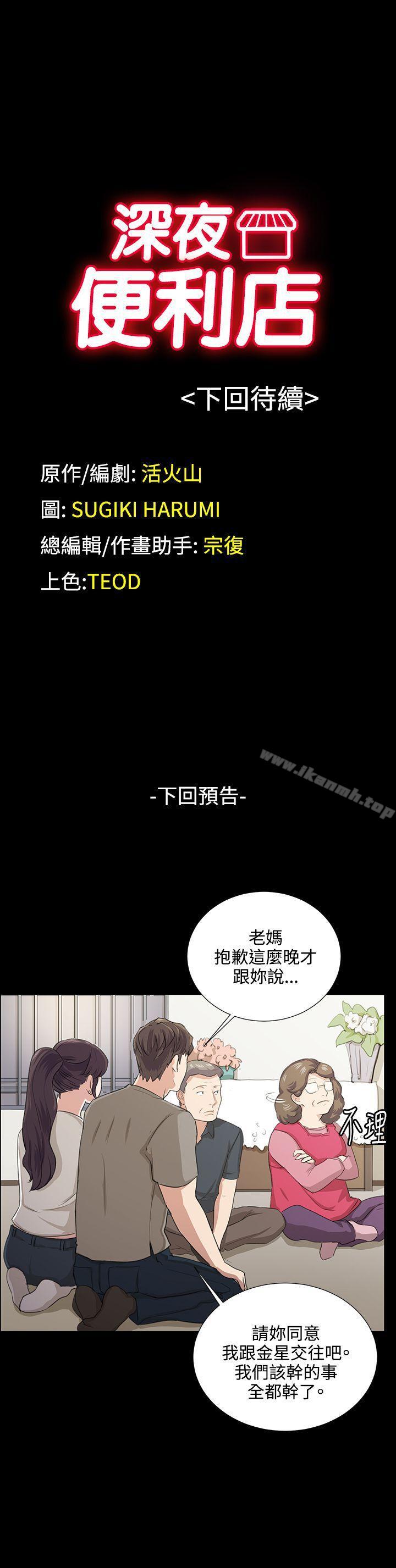《深夜便利店》漫画 第66話
