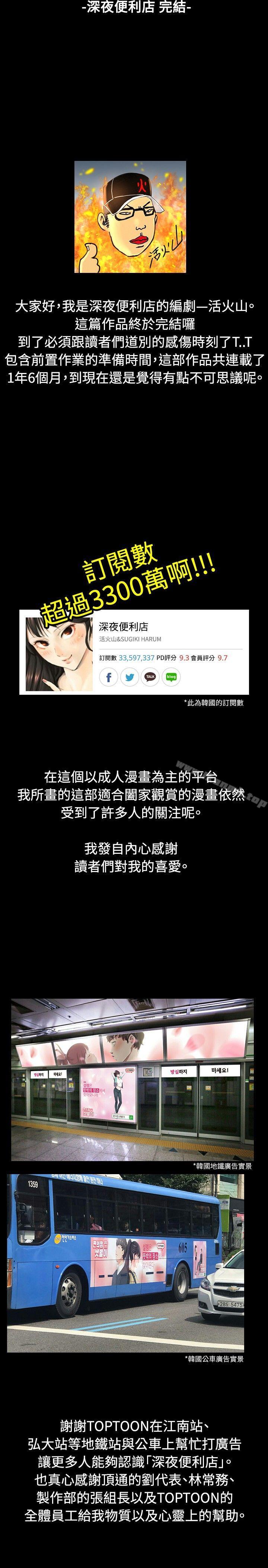 《深夜便利店》漫画 後記