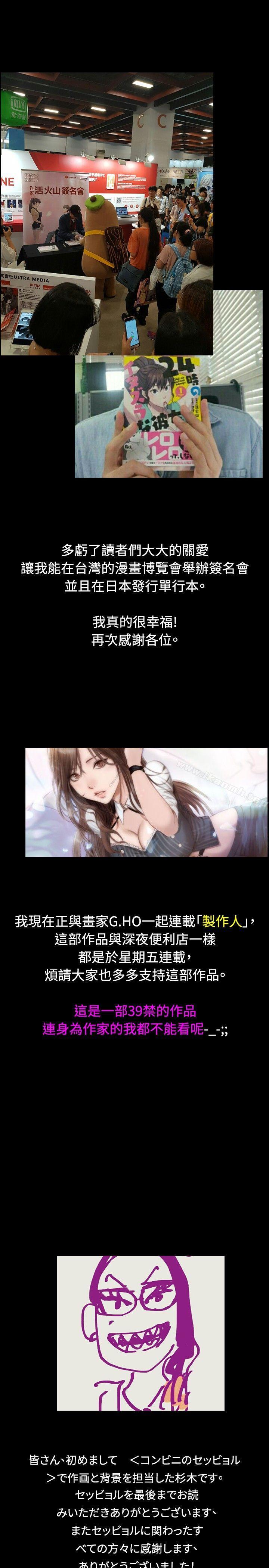 《深夜便利店》漫画 後記