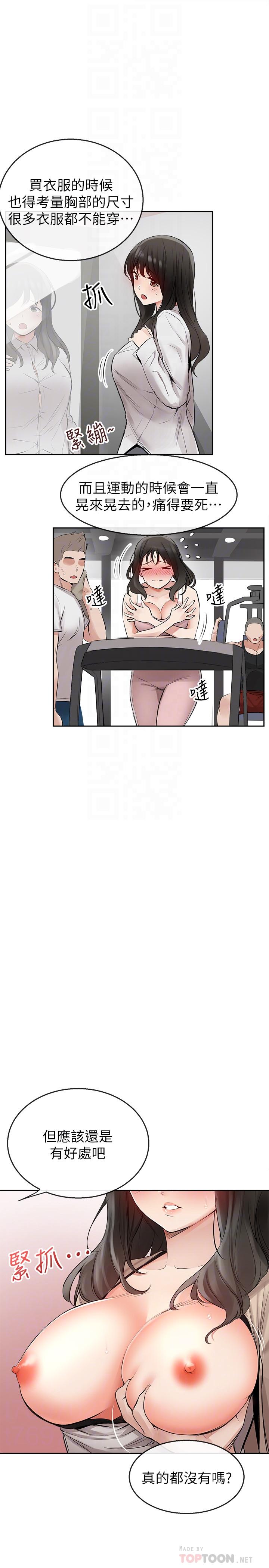 《深夜噪音》漫画 第2話-讓我親耳聽聽那聲音吧