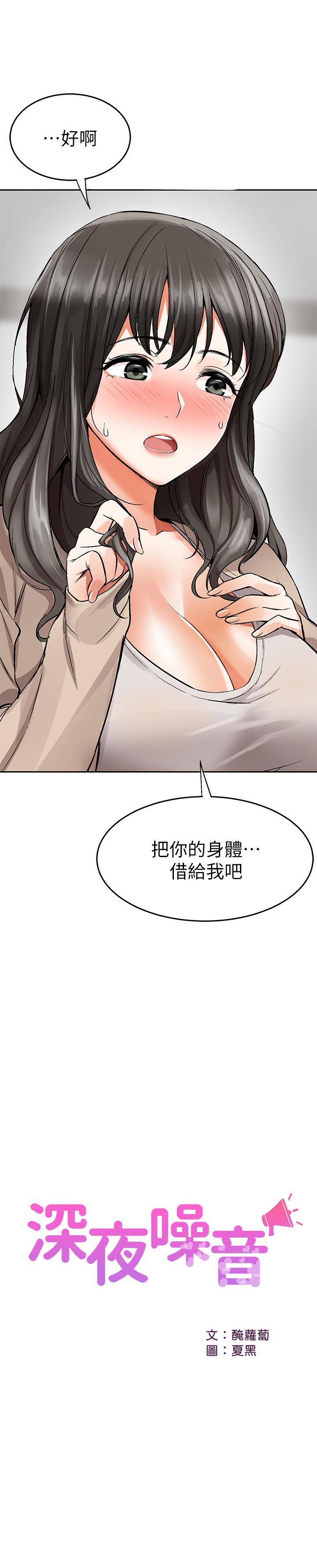 《深夜噪音》漫画 第2話-讓我親耳聽聽那聲音吧