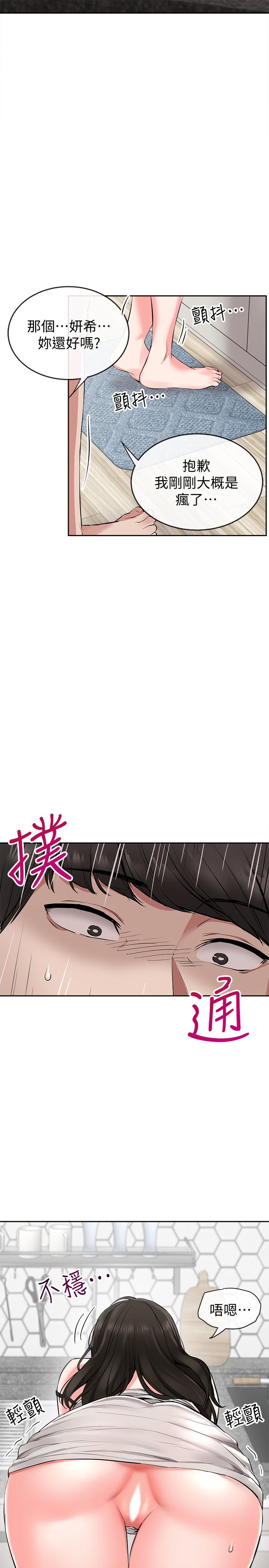 《深夜噪音》漫画 第3話-體驗鄰居的熱情