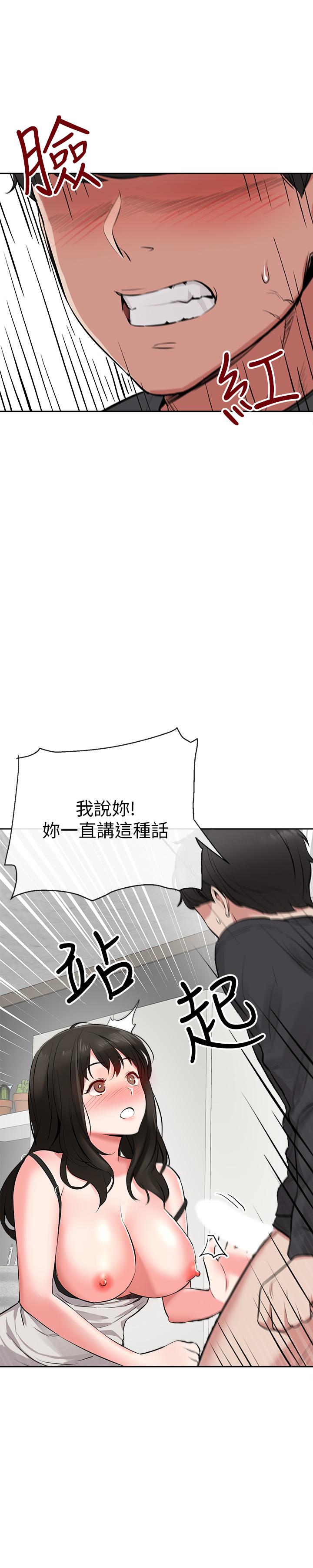 《深夜噪音》漫画 第3話-體驗鄰居的熱情