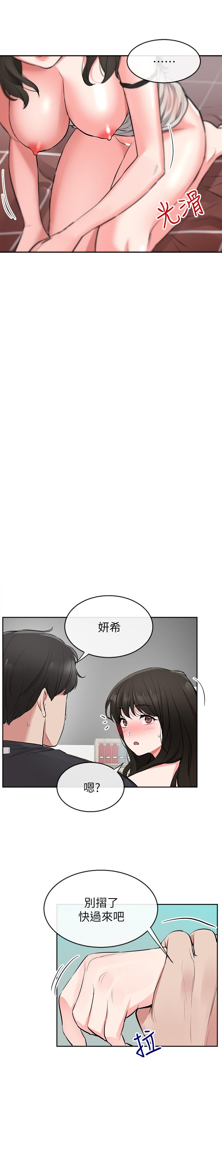 《深夜噪音》漫画 第3話-體驗鄰居的熱情