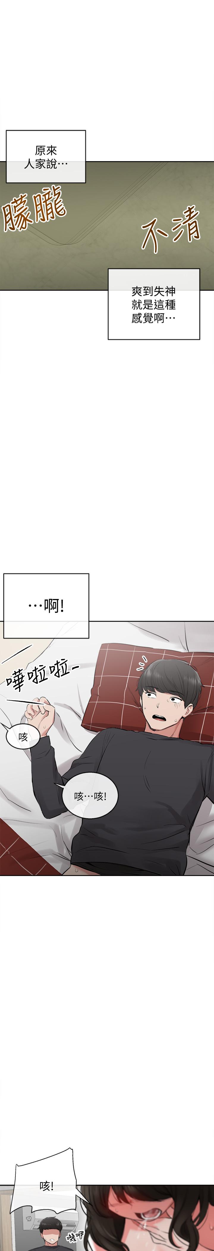 《深夜噪音》漫画 第3話-體驗鄰居的熱情