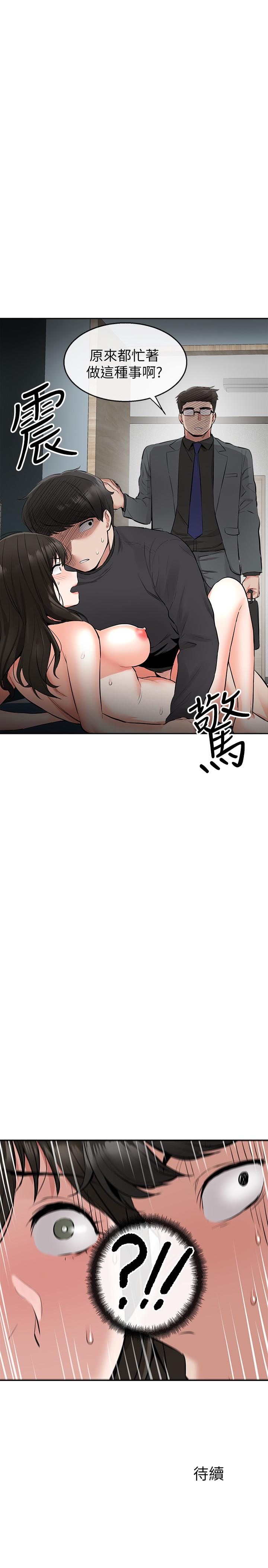 《深夜噪音》漫画 第4話-要不要去你老公房間做