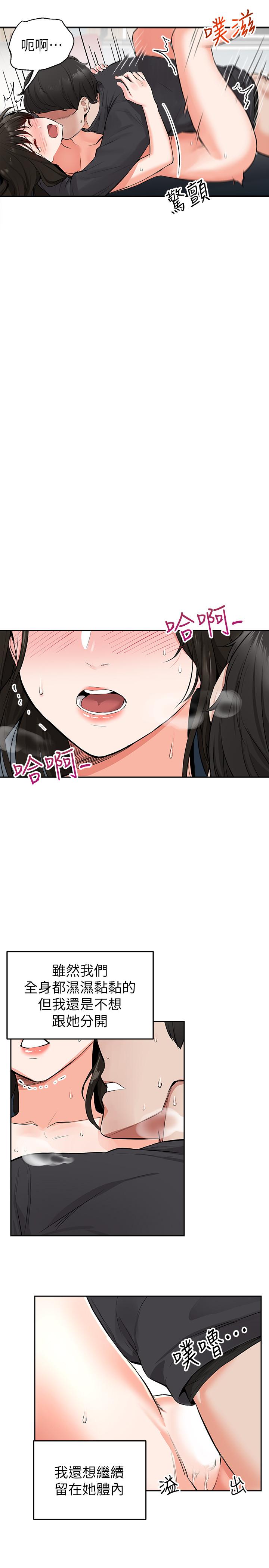 《深夜噪音》漫画 第4話-要不要去你老公房間做