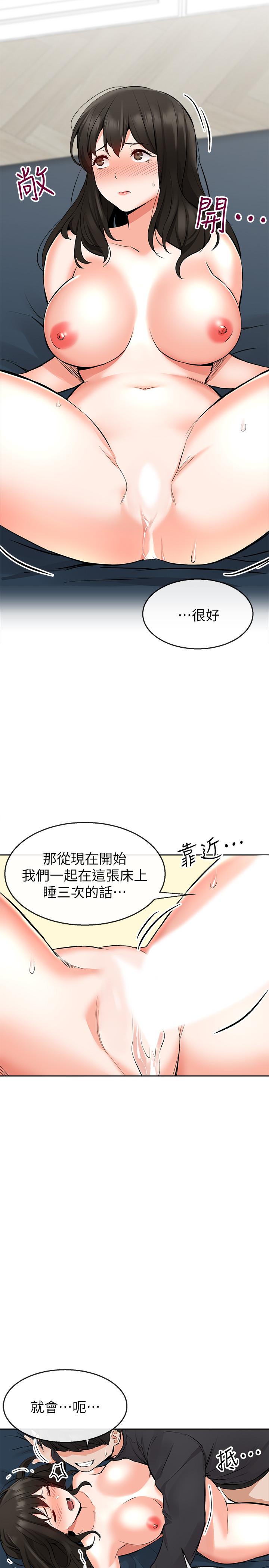 《深夜噪音》漫画 第4話-要不要去你老公房間做