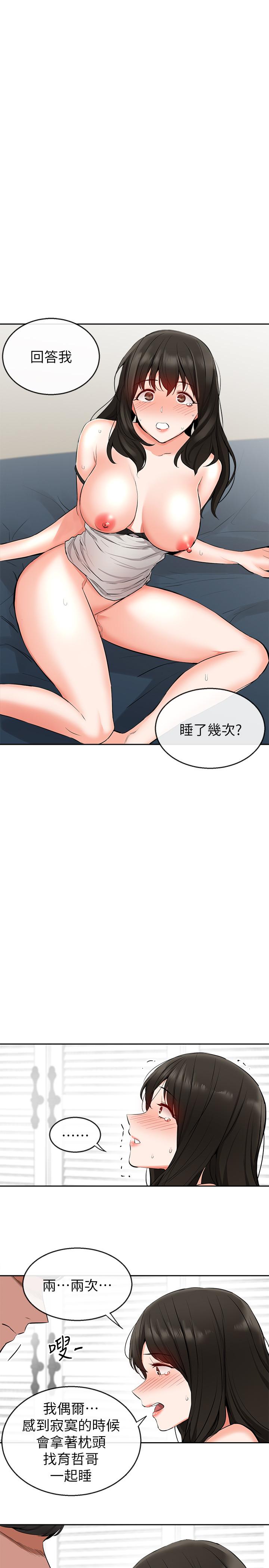 《深夜噪音》漫画 第4話-要不要去你老公房間做