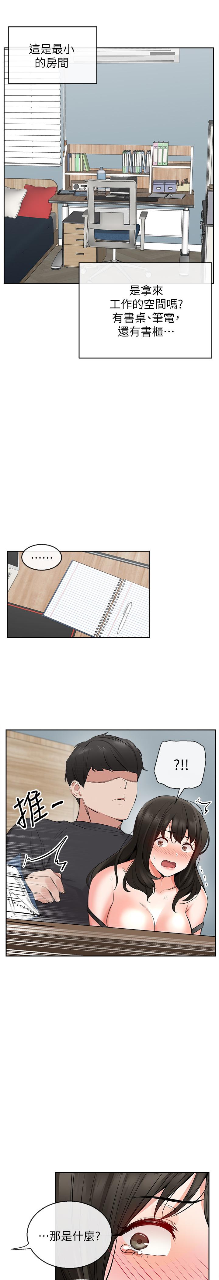 《深夜噪音》漫画 第4話-要不要去你老公房間做