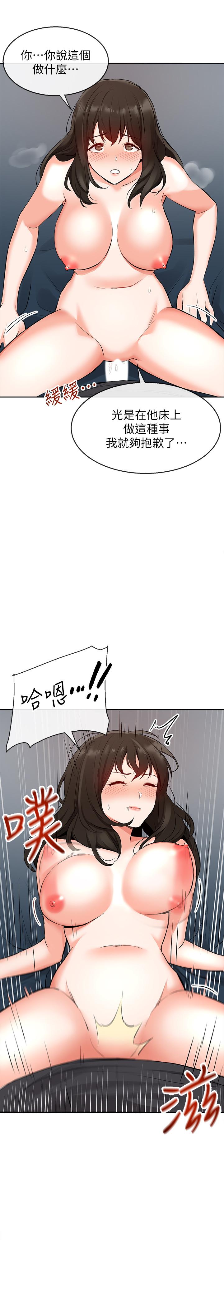 《深夜噪音》漫画 第4話-要不要去你老公房間做