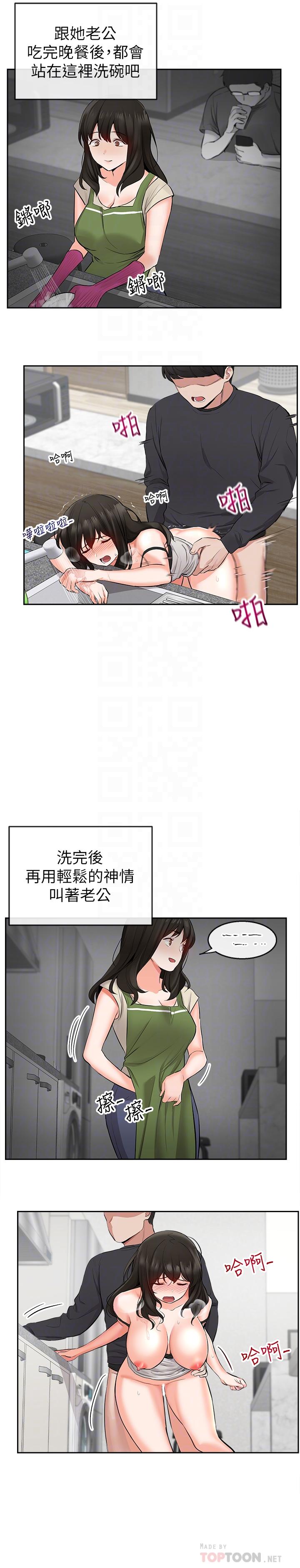 《深夜噪音》漫画 第4話-要不要去你老公房間做