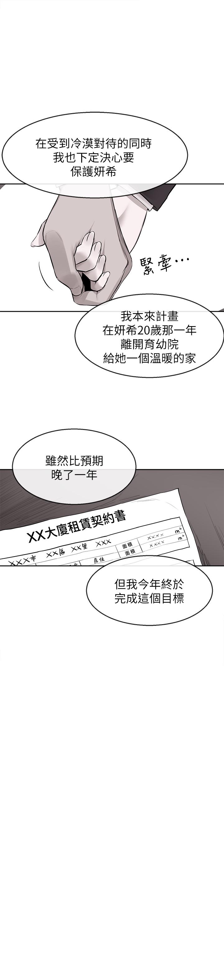 《深夜噪音》漫画 第5話-找上門的妍希