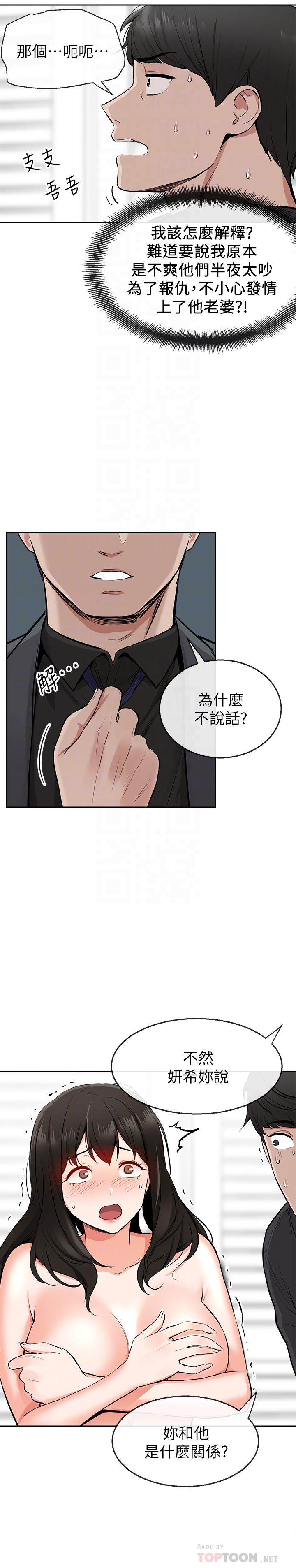 《深夜噪音》漫画 第5話-找上門的妍希