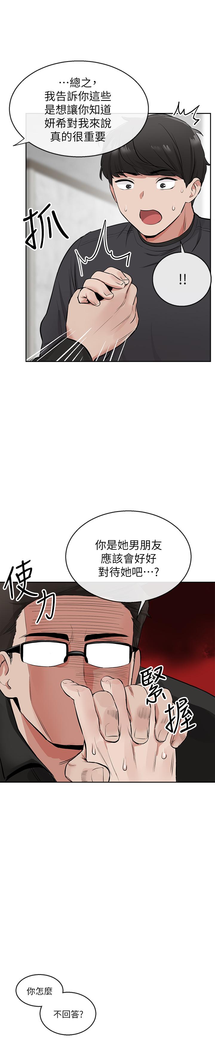 《深夜噪音》漫画 第5話-找上門的妍希