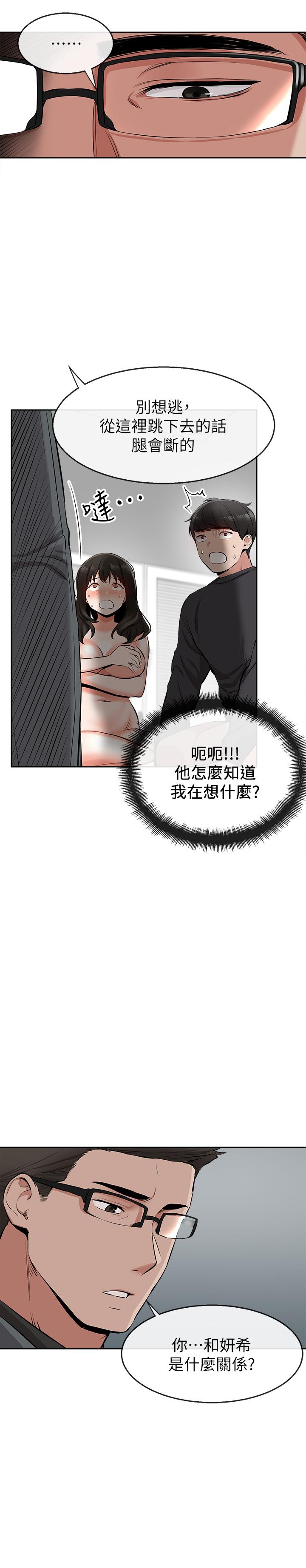 《深夜噪音》漫画 第5話-找上門的妍希