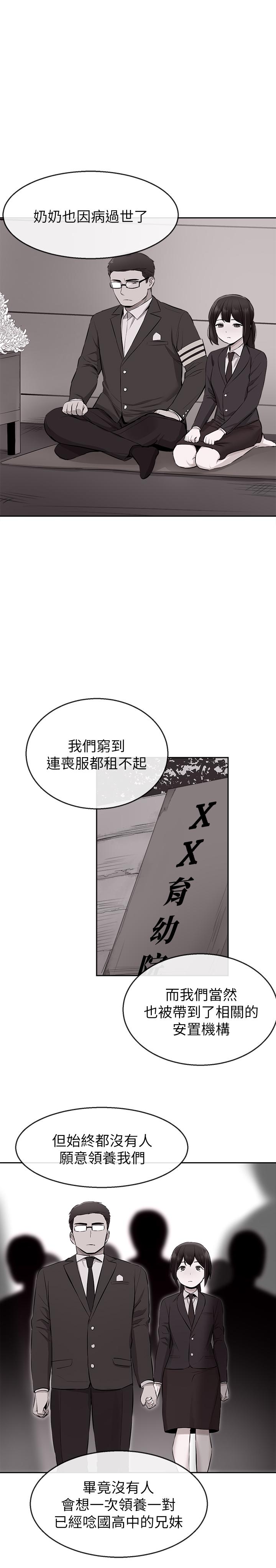 《深夜噪音》漫画 第5話-找上門的妍希