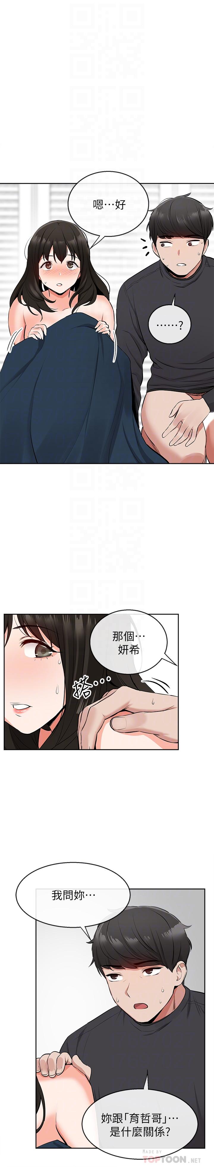 《深夜噪音》漫画 第5話-找上門的妍希