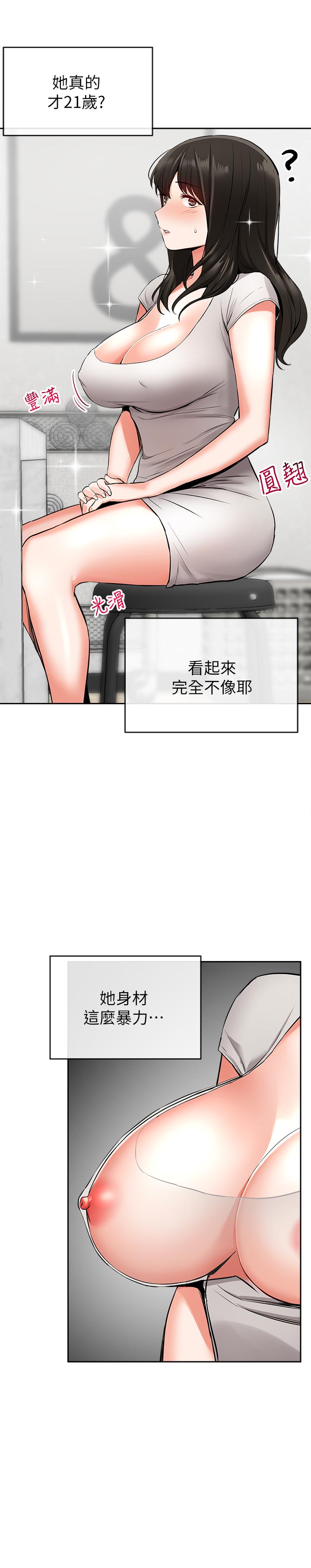 《深夜噪音》漫画 第5話-找上門的妍希