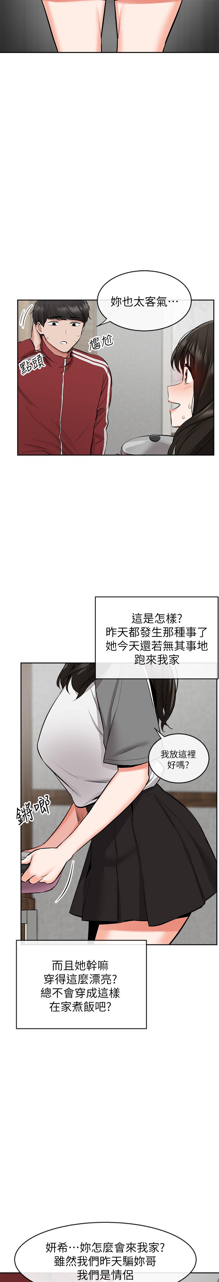 《深夜噪音》漫画 第5話-找上門的妍希