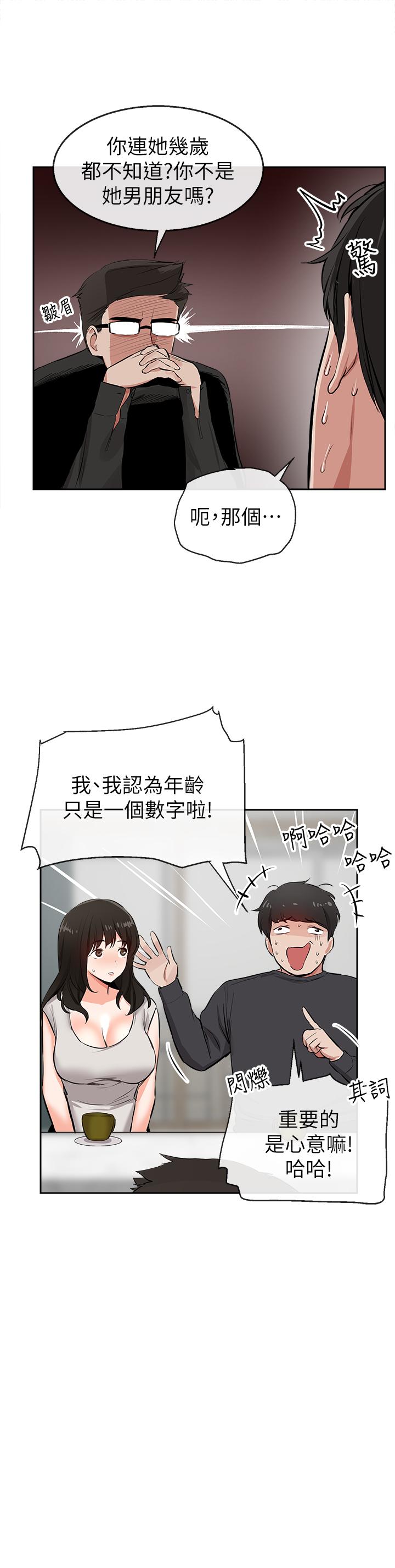 《深夜噪音》漫画 第5話-找上門的妍希