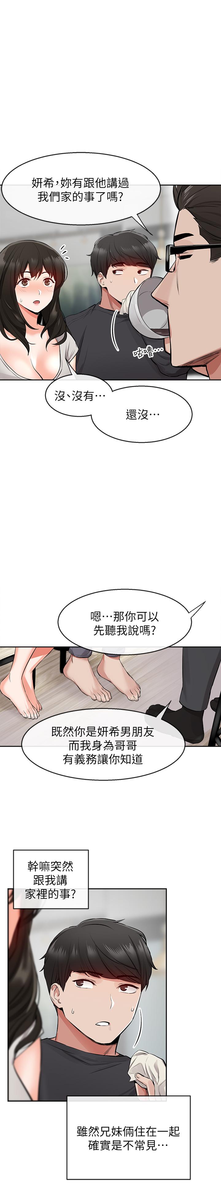 《深夜噪音》漫画 第5話-找上門的妍希