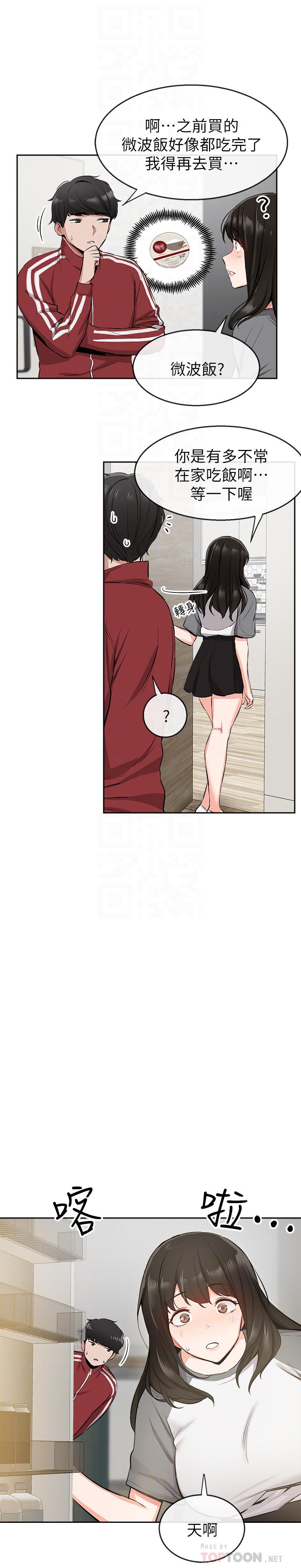 《深夜噪音》漫画 第6話-被發現在做害羞的事了