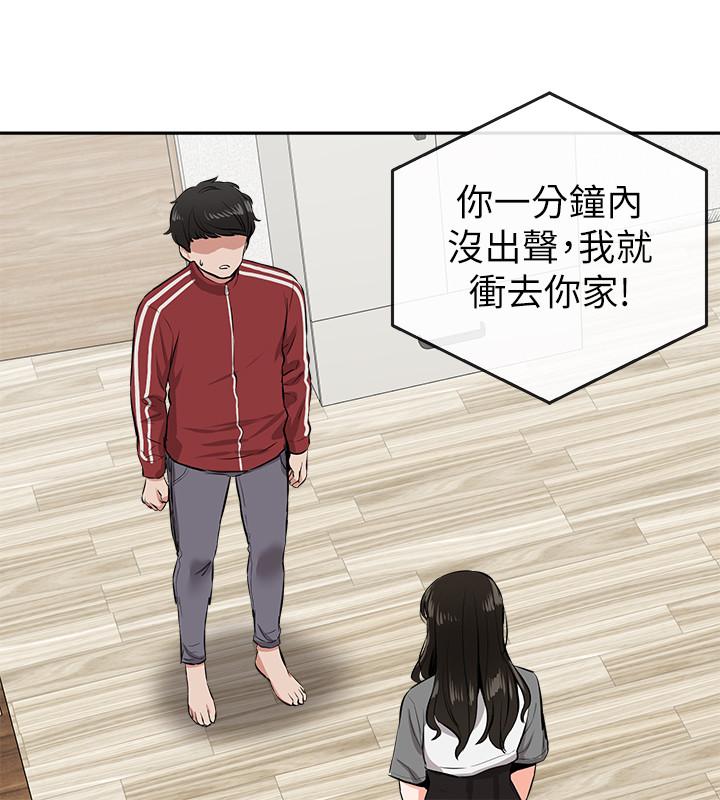 《深夜噪音》漫画 第6話-被發現在做害羞的事了