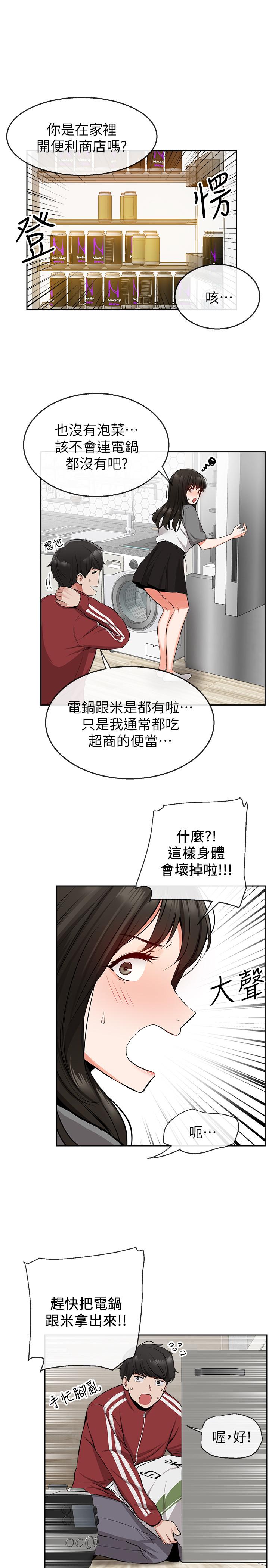 《深夜噪音》漫画 第6話-被發現在做害羞的事了