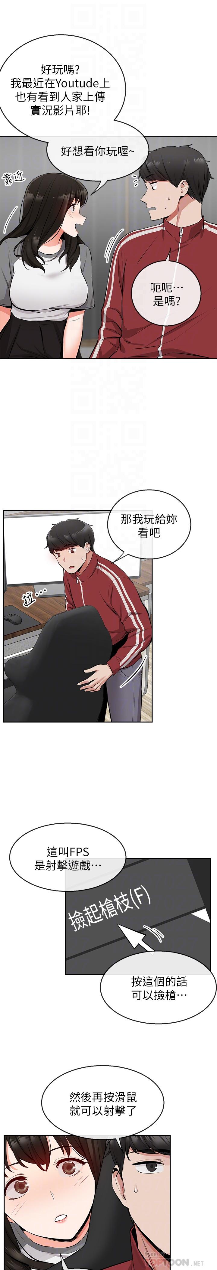 《深夜噪音》漫画 第6話-被發現在做害羞的事了