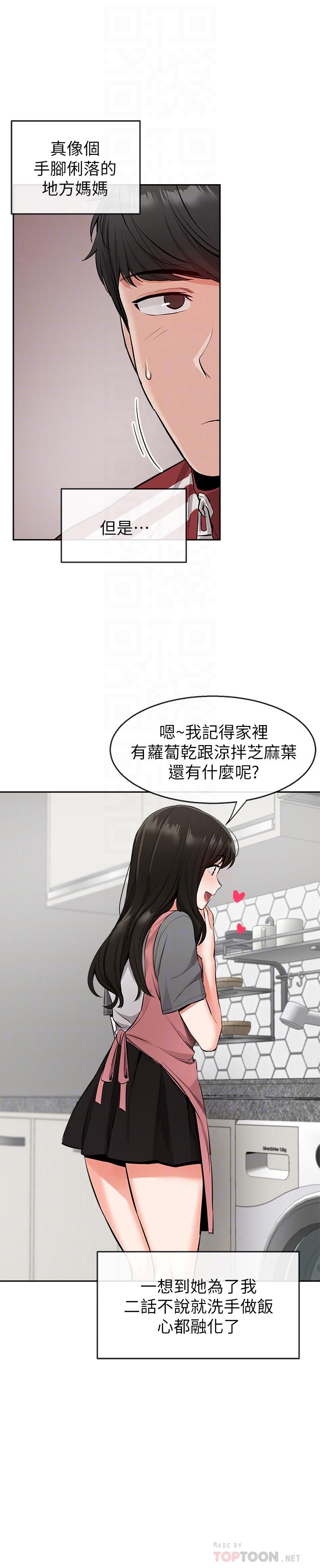 《深夜噪音》漫画 第6話-被發現在做害羞的事了