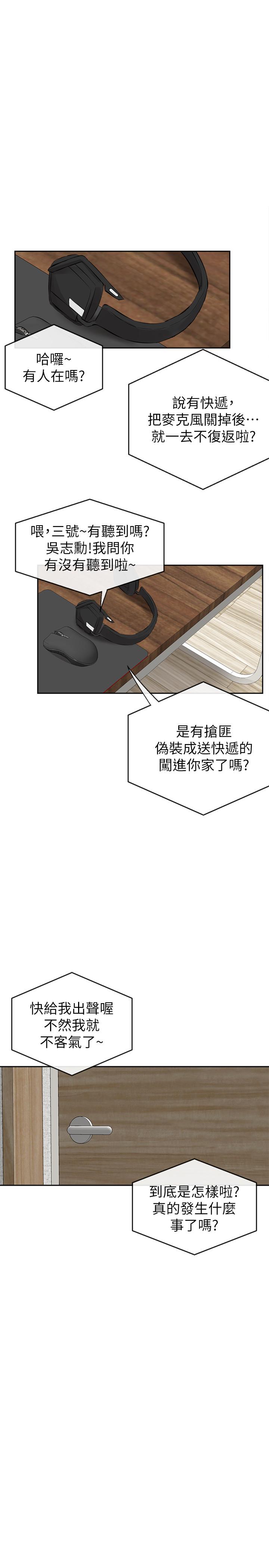 《深夜噪音》漫画 第6話-被發現在做害羞的事了