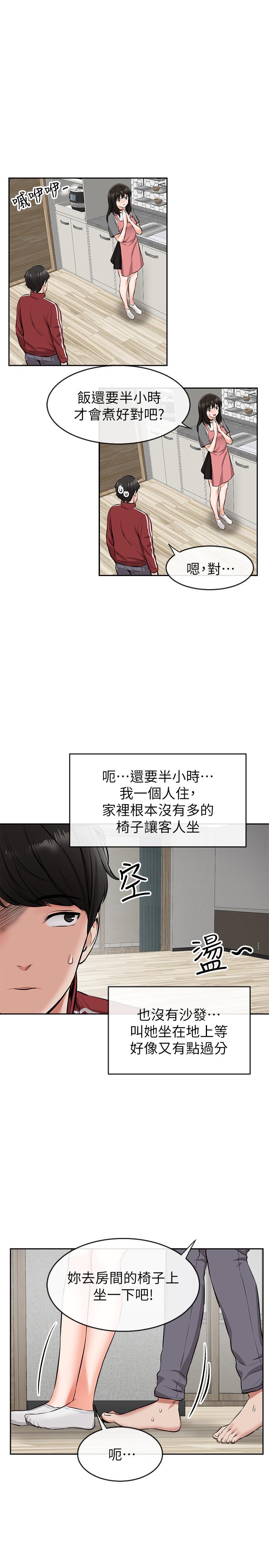 《深夜噪音》漫画 第6話-被發現在做害羞的事了