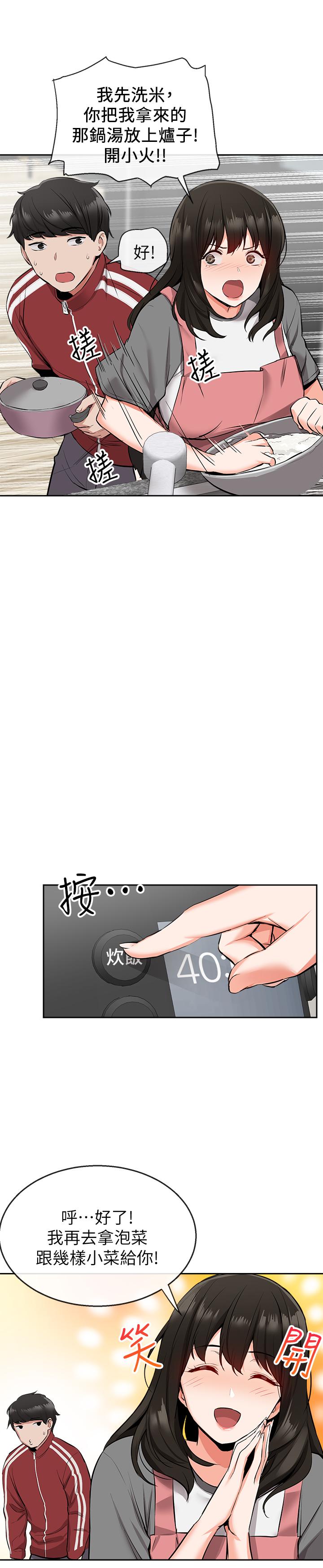 《深夜噪音》漫画 第6話-被發現在做害羞的事了