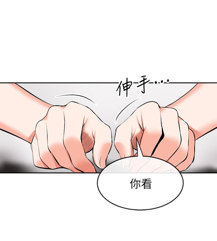 《深夜噪音》漫画 第6話-被發現在做害羞的事了