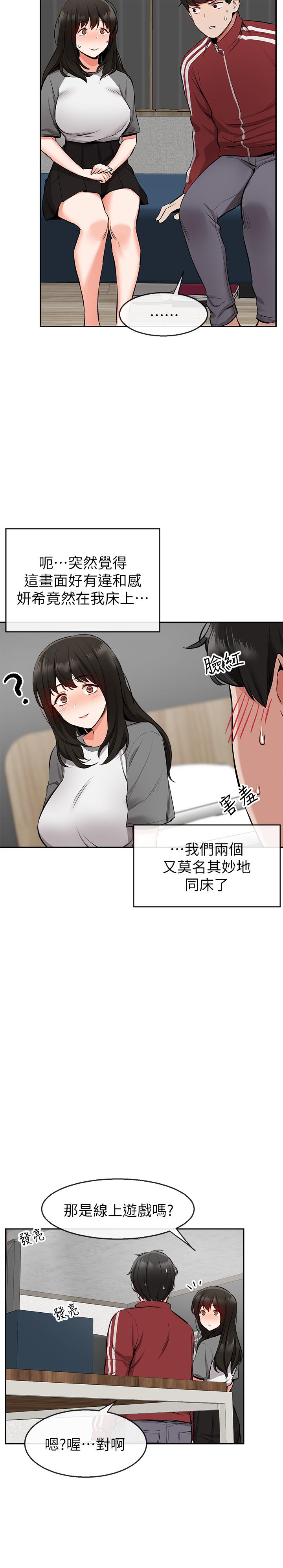 《深夜噪音》漫画 第6話-被發現在做害羞的事了