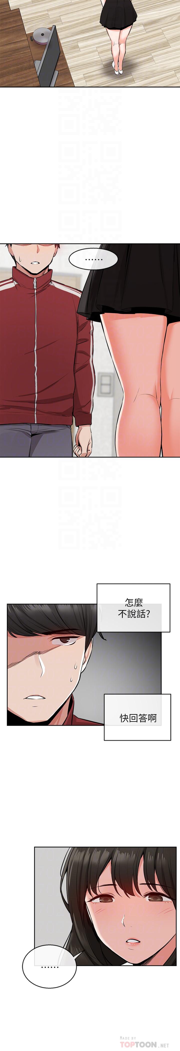 《深夜噪音》漫画 第6話-被發現在做害羞的事了