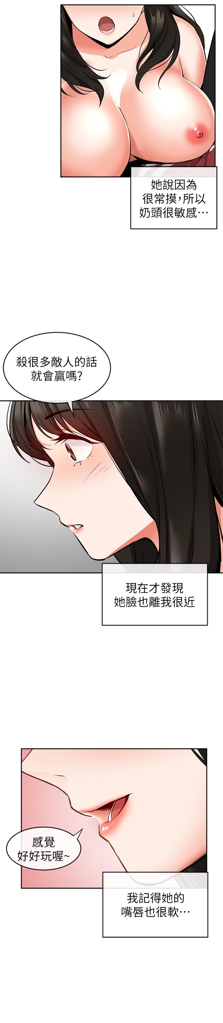 《深夜噪音》漫画 第6話-被發現在做害羞的事了