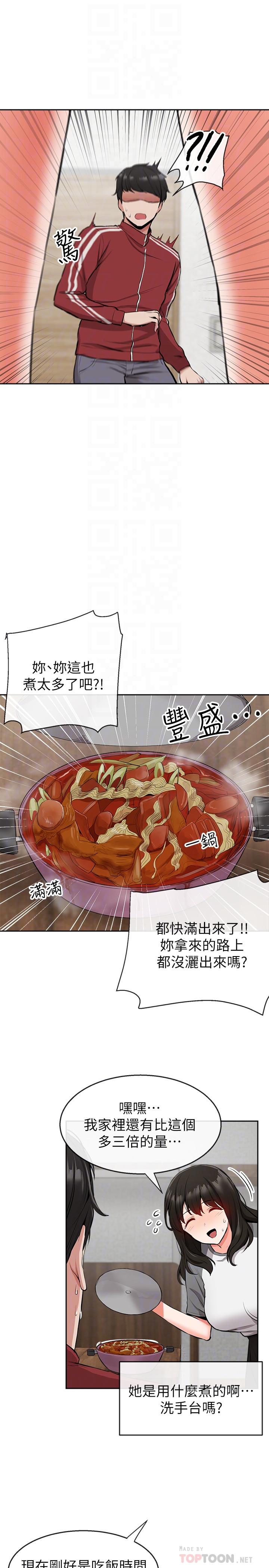 《深夜噪音》漫画 第6話-被發現在做害羞的事了