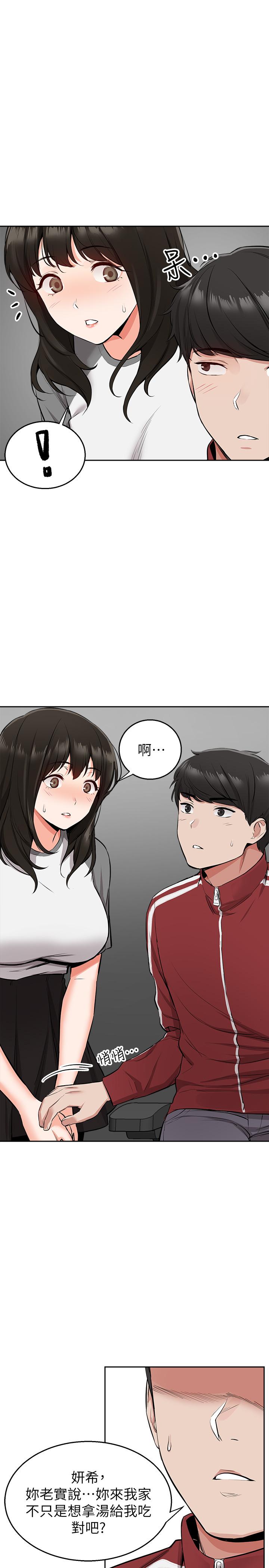 《深夜噪音》漫画 第6話-被發現在做害羞的事了